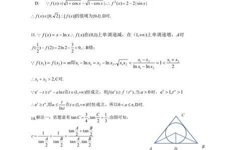 2026届湖北省黄冈九调数学参考答案_2025年9月_250918湖北省黄冈市2025年高三9月起点考试（全科）_26届高三黄冈九调