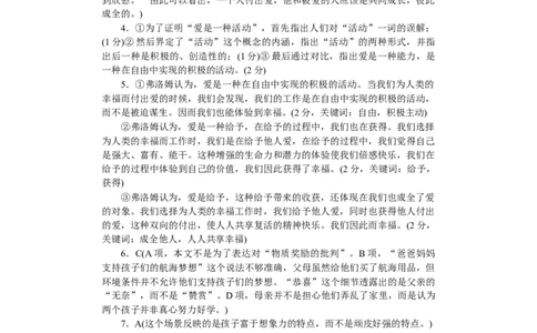 语文答案（娄底市高三质量检测）_2024年1月_01每日更新_31号_2024届湖南省娄底市高三上学期期末考试_湖南省娄底市2024届高三上学期期末考试语文