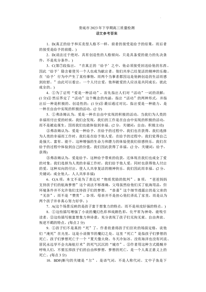 语文答案（娄底市高三质量检测）_2024年1月_01每日更新_31号_2024届湖南省娄底市高三上学期期末考试_湖南省娄底市2024届高三上学期期末考试语文