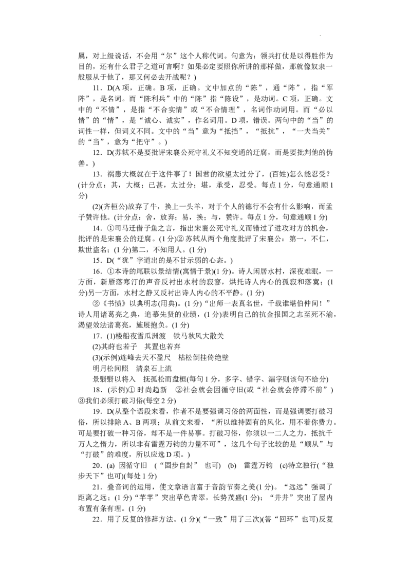 语文答案（娄底市高三质量检测）_2024年1月_01每日更新_31号_2024届湖南省娄底市高三上学期期末考试_湖南省娄底市2024届高三上学期期末考试语文