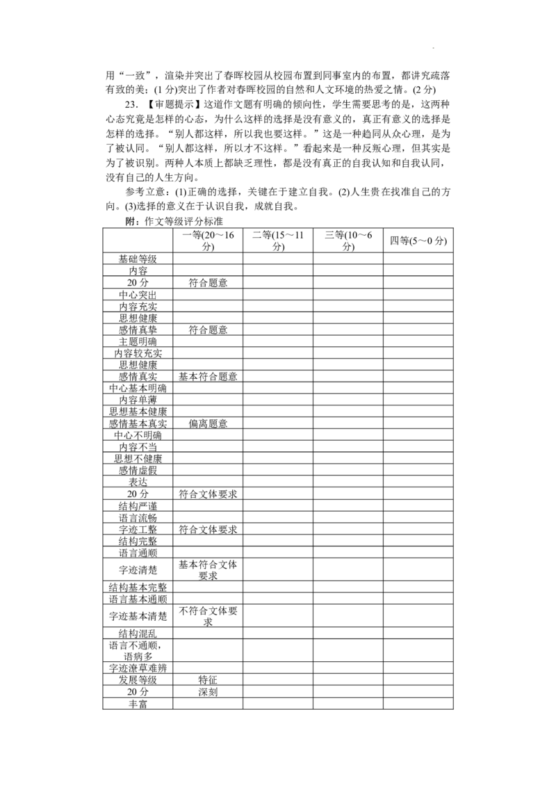 语文答案（娄底市高三质量检测）_2024年1月_01每日更新_31号_2024届湖南省娄底市高三上学期期末考试_湖南省娄底市2024届高三上学期期末考试语文