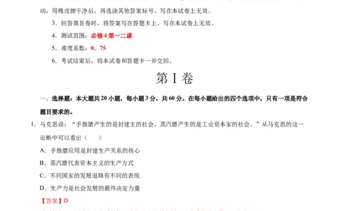 高一政治第一次月考卷（全解全析）（天津专用）_1多考区联考试卷_0924黄金卷：2024-2025学年高一上学期第一次月考9科word解析版含答题卡（天津专用）