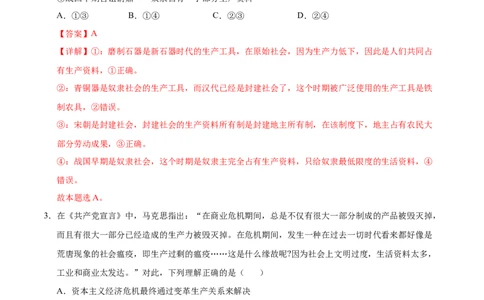 高一政治第一次月考卷（全解全析）（天津专用）_1多考区联考试卷_0924黄金卷：2024-2025学年高一上学期第一次月考9科word解析版含答题卡（天津专用）