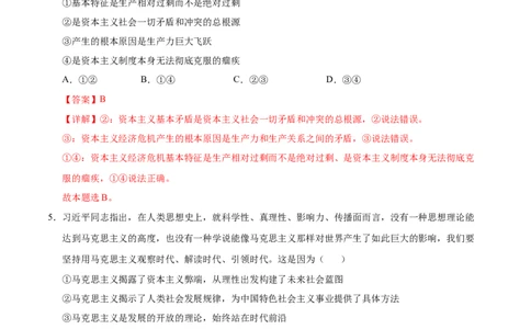 高一政治第一次月考卷（全解全析）（天津专用）_1多考区联考试卷_0924黄金卷：2024-2025学年高一上学期第一次月考9科word解析版含答题卡（天津专用）