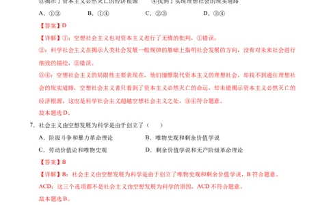 高一政治第一次月考卷（全解全析）（天津专用）_1多考区联考试卷_0924黄金卷：2024-2025学年高一上学期第一次月考9科word解析版含答题卡（天津专用）