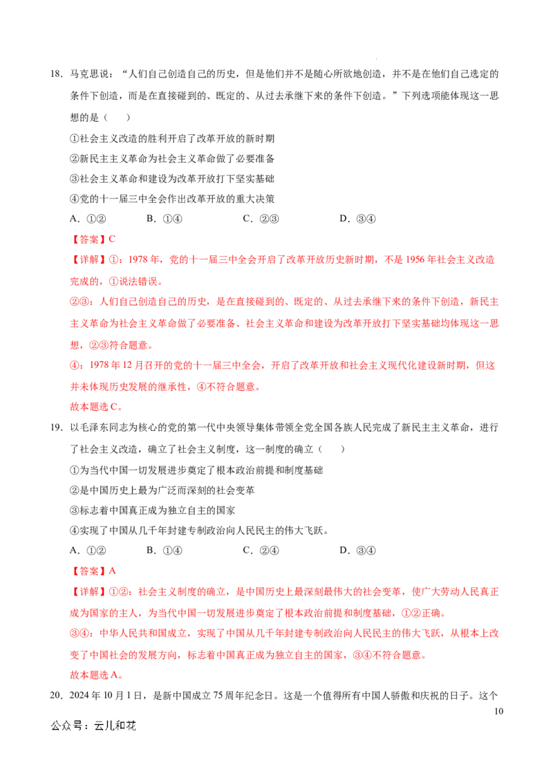 高一政治第一次月考卷（全解全析）（天津专用）_1多考区联考试卷_0924黄金卷：2024-2025学年高一上学期第一次月考9科word解析版含答题卡（天津专用）