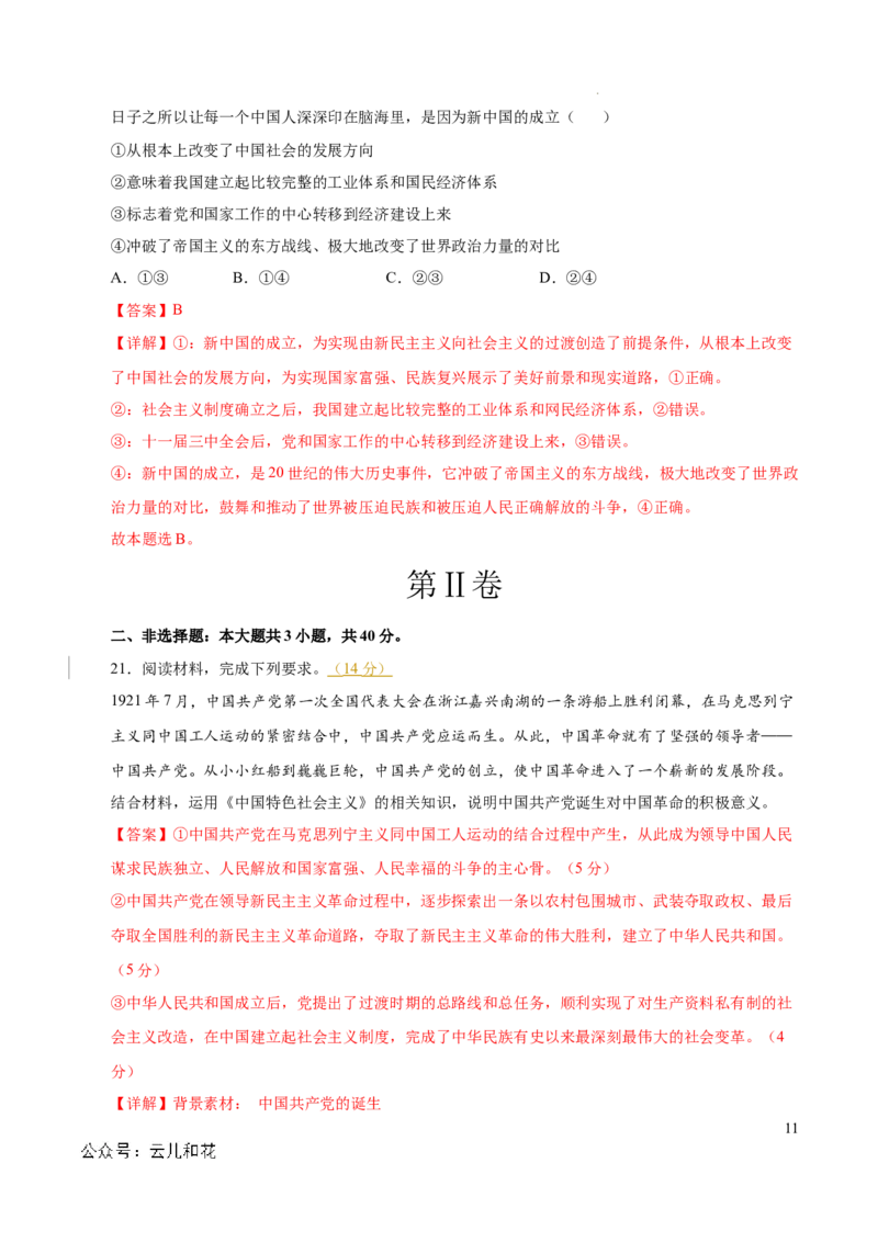 高一政治第一次月考卷（全解全析）（天津专用）_1多考区联考试卷_0924黄金卷：2024-2025学年高一上学期第一次月考9科word解析版含答题卡（天津专用）