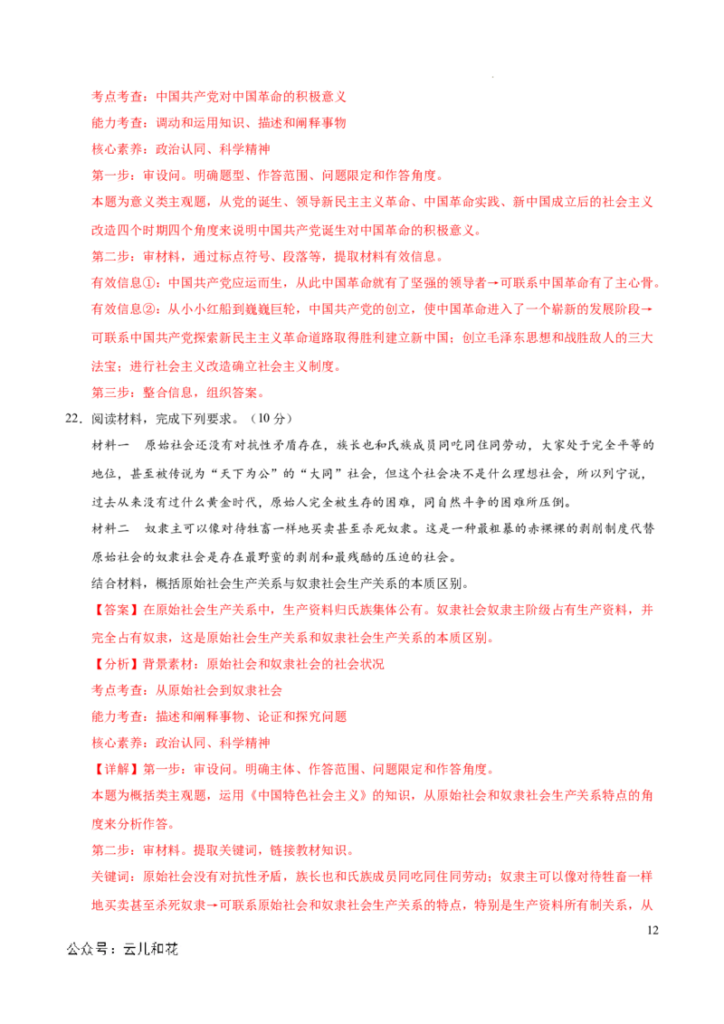 高一政治第一次月考卷（全解全析）（天津专用）_1多考区联考试卷_0924黄金卷：2024-2025学年高一上学期第一次月考9科word解析版含答题卡（天津专用）