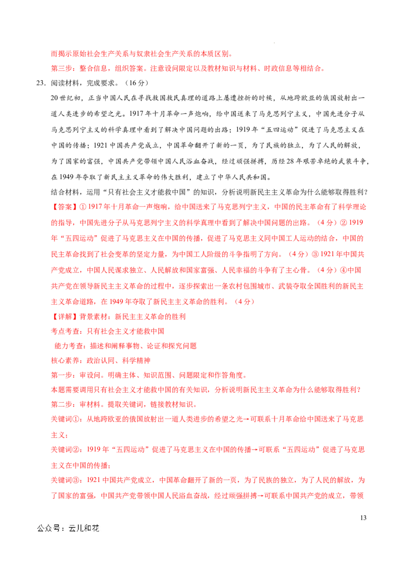 高一政治第一次月考卷（全解全析）（天津专用）_1多考区联考试卷_0924黄金卷：2024-2025学年高一上学期第一次月考9科word解析版含答题卡（天津专用）