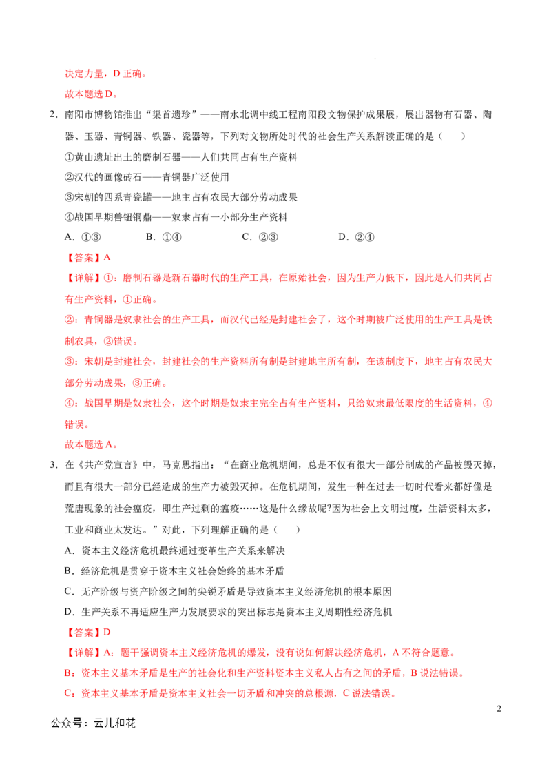 高一政治第一次月考卷（全解全析）（天津专用）_1多考区联考试卷_0924黄金卷：2024-2025学年高一上学期第一次月考9科word解析版含答题卡（天津专用）