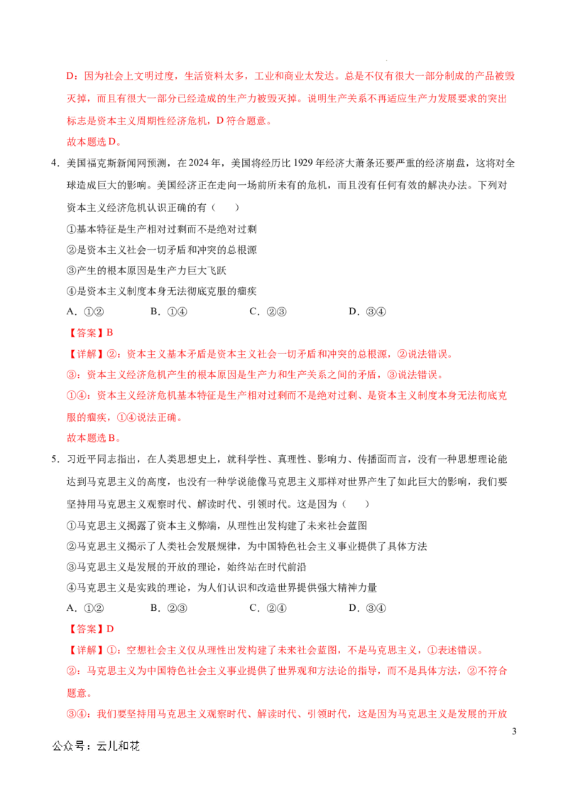 高一政治第一次月考卷（全解全析）（天津专用）_1多考区联考试卷_0924黄金卷：2024-2025学年高一上学期第一次月考9科word解析版含答题卡（天津专用）