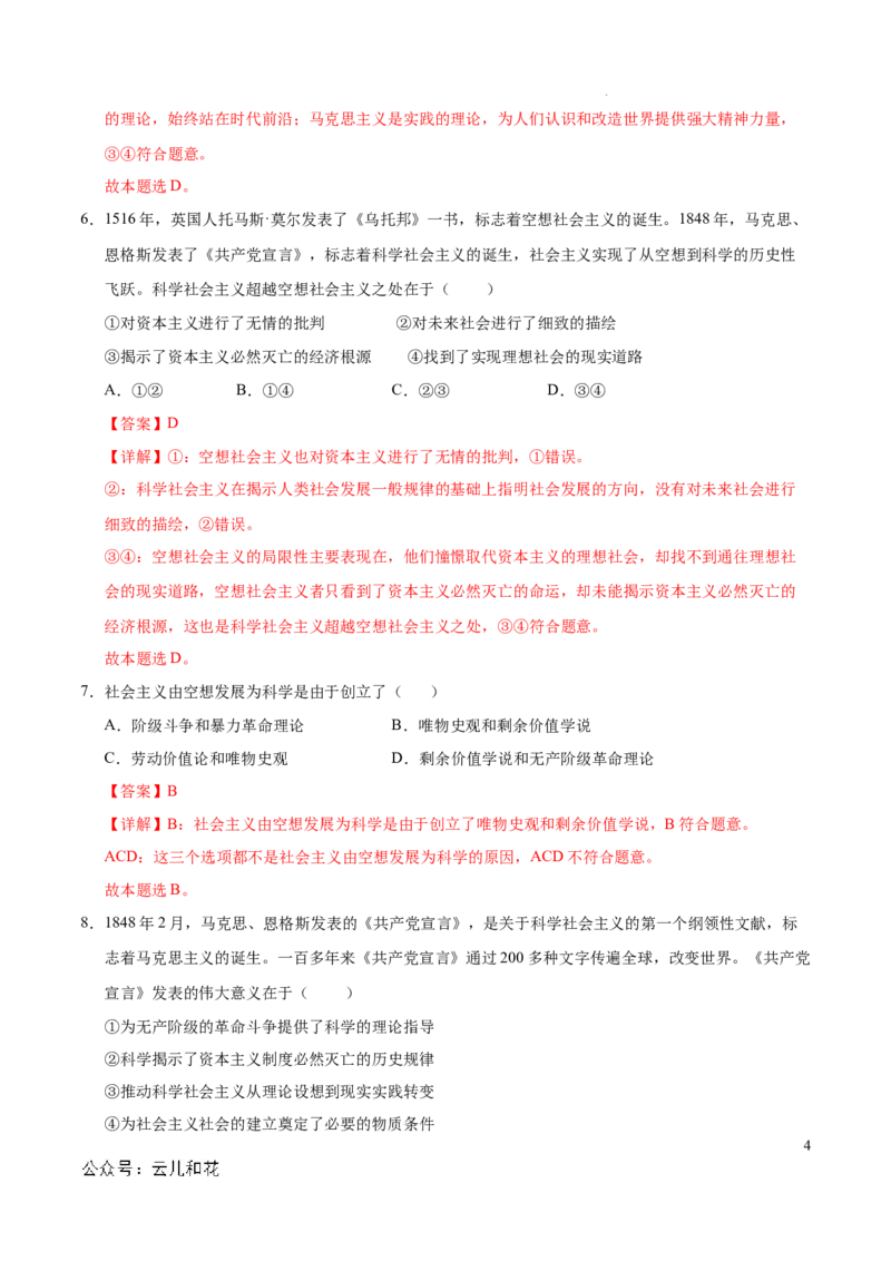 高一政治第一次月考卷（全解全析）（天津专用）_1多考区联考试卷_0924黄金卷：2024-2025学年高一上学期第一次月考9科word解析版含答题卡（天津专用）