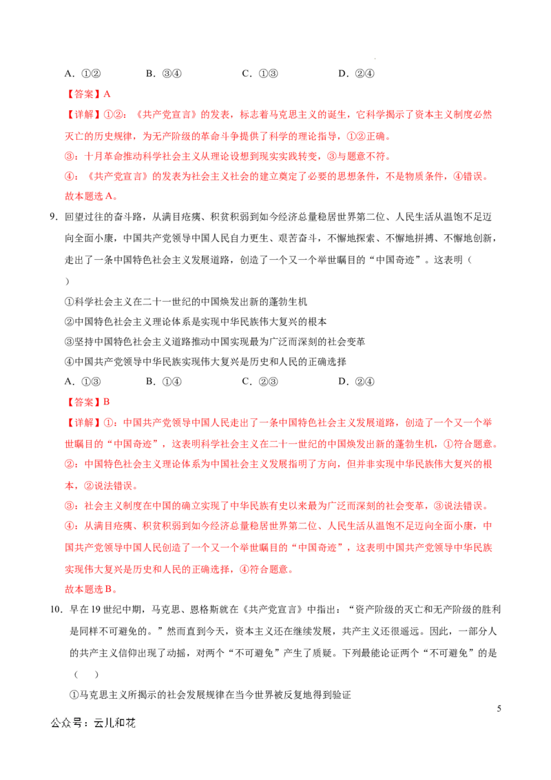 高一政治第一次月考卷（全解全析）（天津专用）_1多考区联考试卷_0924黄金卷：2024-2025学年高一上学期第一次月考9科word解析版含答题卡（天津专用）