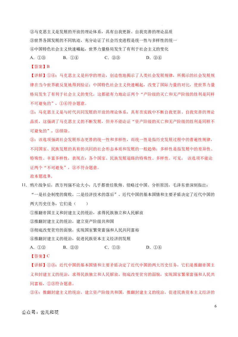 高一政治第一次月考卷（全解全析）（天津专用）_1多考区联考试卷_0924黄金卷：2024-2025学年高一上学期第一次月考9科word解析版含答题卡（天津专用）