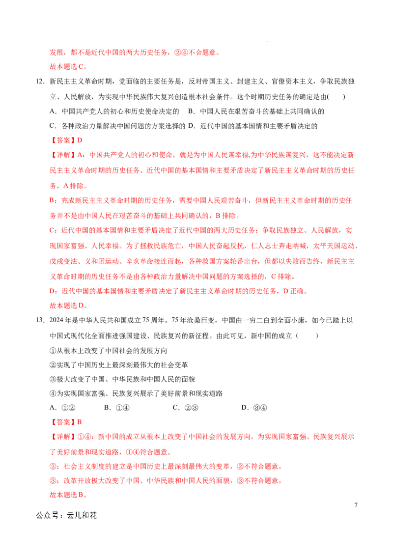高一政治第一次月考卷（全解全析）（天津专用）_1多考区联考试卷_0924黄金卷：2024-2025学年高一上学期第一次月考9科word解析版含答题卡（天津专用）