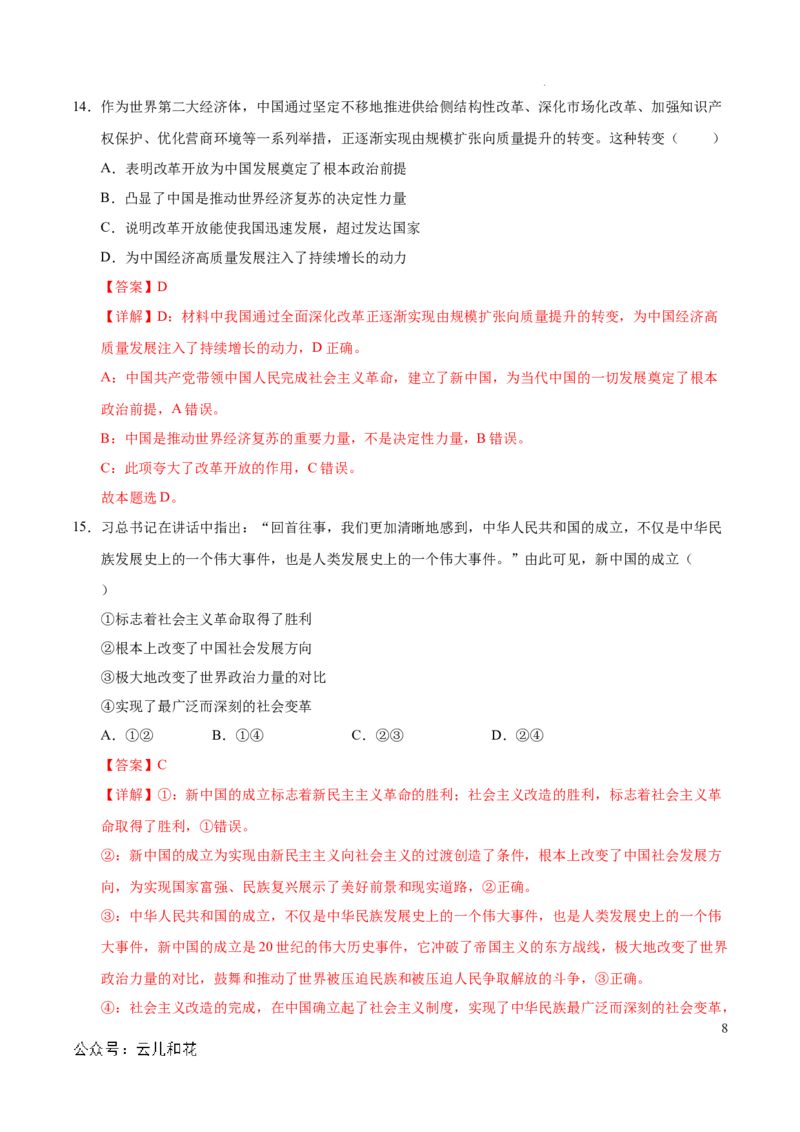 高一政治第一次月考卷（全解全析）（天津专用）_1多考区联考试卷_0924黄金卷：2024-2025学年高一上学期第一次月考9科word解析版含答题卡（天津专用）