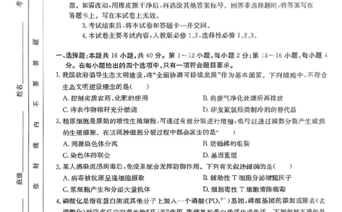2025年广东省湛江市普通高考第二次调研测试(二模)生物试卷_2025年4月_2504182025届广东省湛江市高三下学期4月二模（全科）_2025届广东省湛江市高三下学期4月二模生物