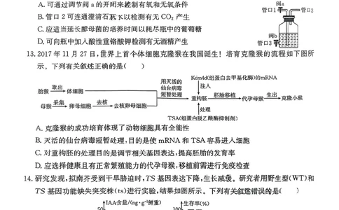 2025年广东省湛江市普通高考第二次调研测试(二模)生物试卷_2025年4月_2504182025届广东省湛江市高三下学期4月二模（全科）_2025届广东省湛江市高三下学期4月二模生物