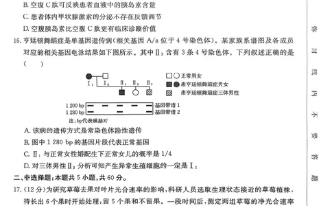 2025年广东省湛江市普通高考第二次调研测试(二模)生物试卷_2025年4月_2504182025届广东省湛江市高三下学期4月二模（全科）_2025届广东省湛江市高三下学期4月二模生物