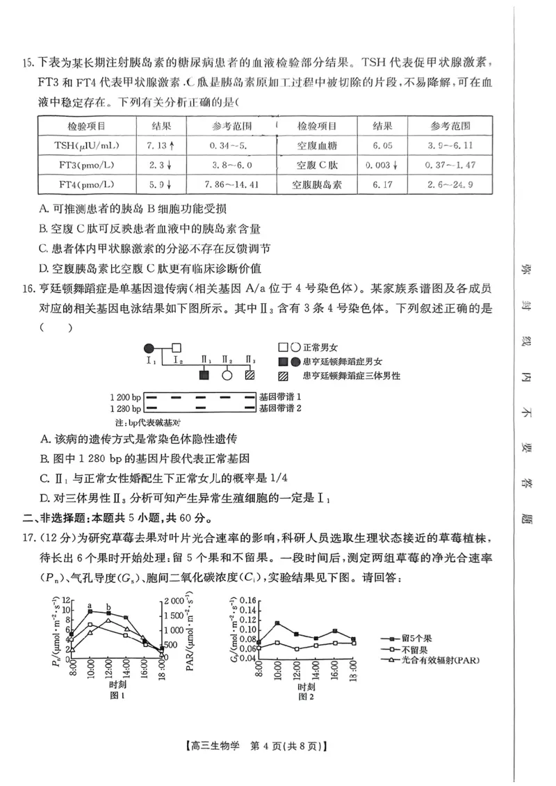 2025年广东省湛江市普通高考第二次调研测试(二模)生物试卷_2025年4月_2504182025届广东省湛江市高三下学期4月二模（全科）_2025届广东省湛江市高三下学期4月二模生物