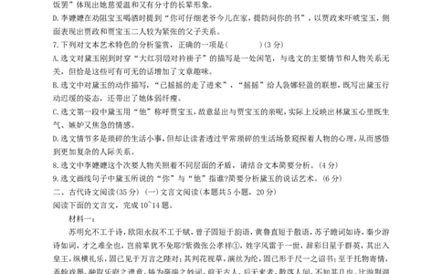 2025届陕西省高考适应性检测（三）语文试题+答案_2025年4月_2504142025年新高考两省(山西、陕西)高三4月联考（全科）
