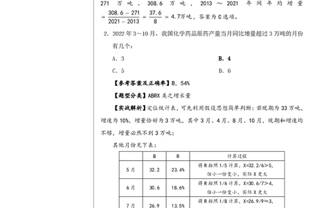 资料分析练习2_2026考公资料_（01）花生十三_01系统班（2026版）花生十三旗舰班（行测+申论）_资料分析_刷题2026资料分析600题_讲义