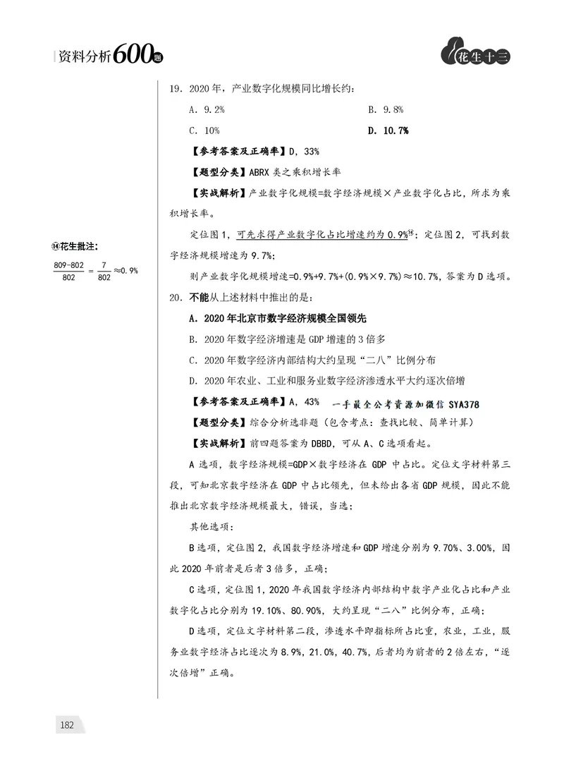 资料分析练习2_2026考公资料_（01）花生十三_01系统班（2026版）花生十三旗舰班（行测+申论）_资料分析_刷题2026资料分析600题_讲义