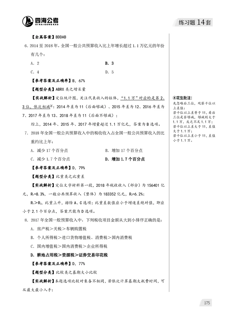 资料分析练习2_2026考公资料_（01）花生十三_01系统班（2026版）花生十三旗舰班（行测+申论）_资料分析_刷题2026资料分析600题_讲义