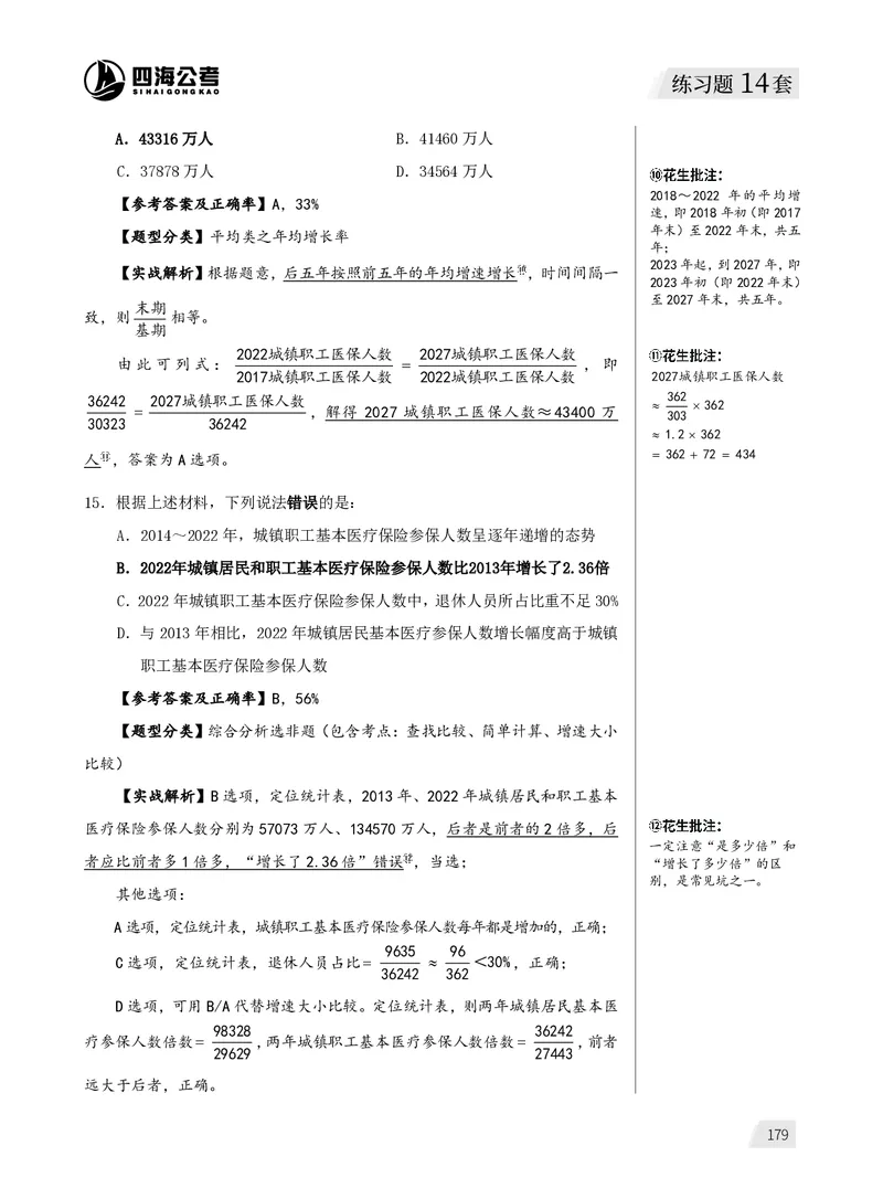 资料分析练习2_2026考公资料_（01）花生十三_01系统班（2026版）花生十三旗舰班（行测+申论）_资料分析_刷题2026资料分析600题_讲义