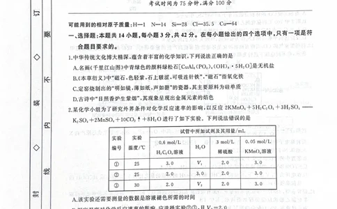 2026届河北衡水四调高三上学期化学试题_2025年10月_251029河北省衡水市2025-2026学年高三上学期四调考试_河北省衡水市2025-2026学年高三上学期四调考试化学试题（含答案）