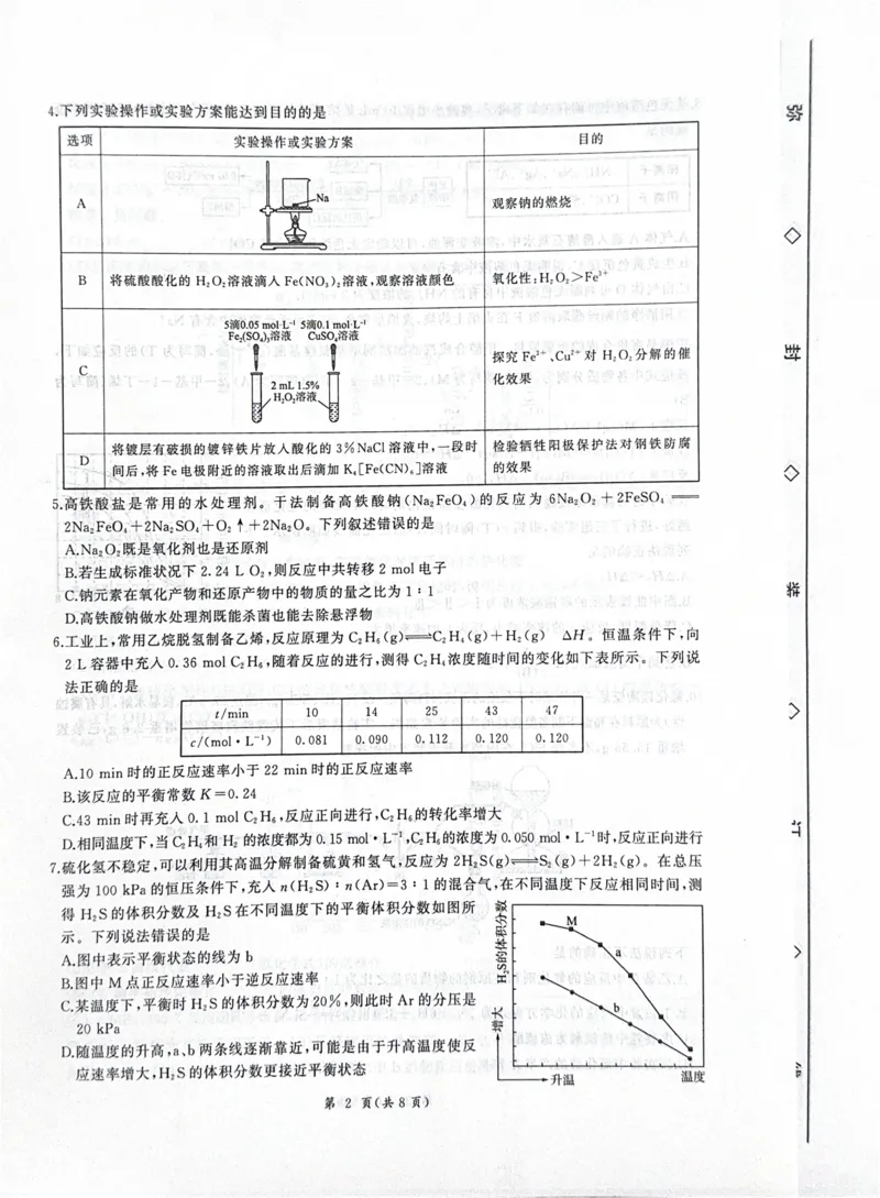 2026届河北衡水四调高三上学期化学试题_2025年10月_251029河北省衡水市2025-2026学年高三上学期四调考试_河北省衡水市2025-2026学年高三上学期四调考试化学试题（含答案）