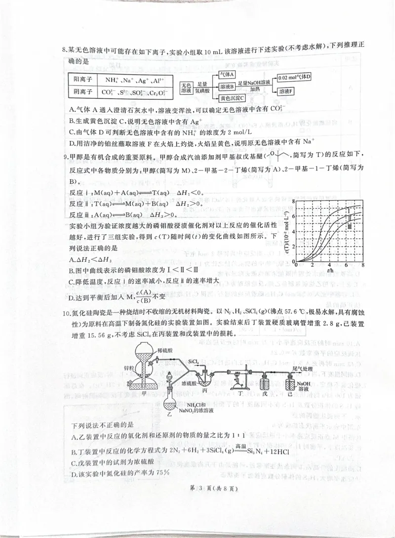 2026届河北衡水四调高三上学期化学试题_2025年10月_251029河北省衡水市2025-2026学年高三上学期四调考试_河北省衡水市2025-2026学年高三上学期四调考试化学试题（含答案）