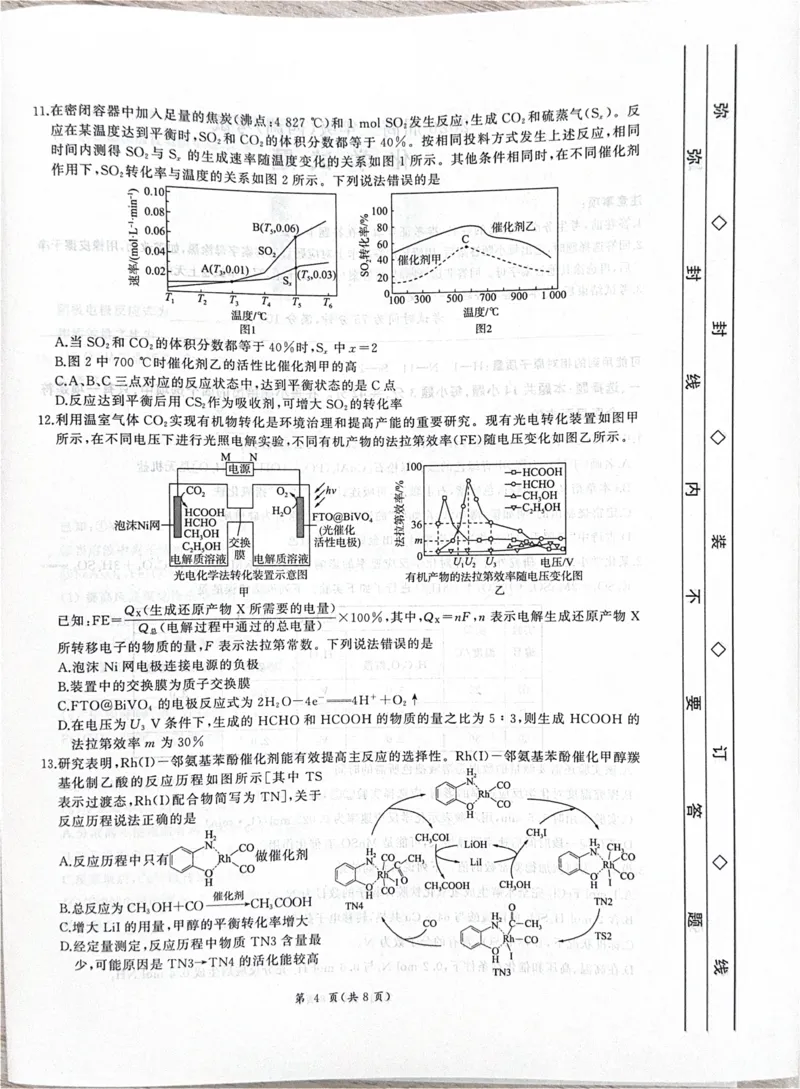 2026届河北衡水四调高三上学期化学试题_2025年10月_251029河北省衡水市2025-2026学年高三上学期四调考试_河北省衡水市2025-2026学年高三上学期四调考试化学试题（含答案）