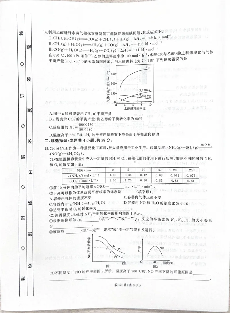 2026届河北衡水四调高三上学期化学试题_2025年10月_251029河北省衡水市2025-2026学年高三上学期四调考试_河北省衡水市2025-2026学年高三上学期四调考试化学试题（含答案）