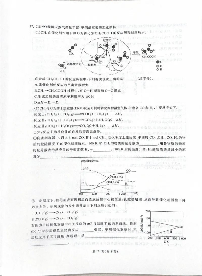 2026届河北衡水四调高三上学期化学试题_2025年10月_251029河北省衡水市2025-2026学年高三上学期四调考试_河北省衡水市2025-2026学年高三上学期四调考试化学试题（含答案）