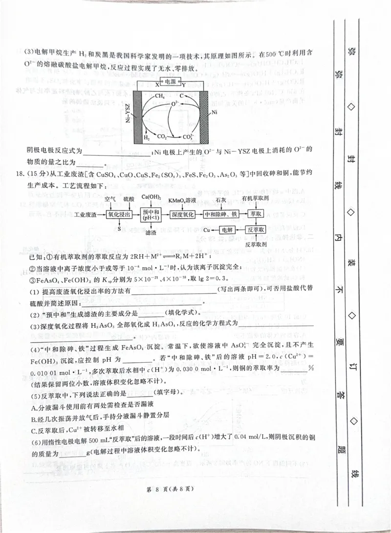 2026届河北衡水四调高三上学期化学试题_2025年10月_251029河北省衡水市2025-2026学年高三上学期四调考试_河北省衡水市2025-2026学年高三上学期四调考试化学试题（含答案）