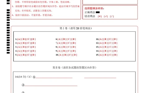 高一化学上学期第一次月考（湖北专用，人教版2019）（答题卡）_1多考区联考试卷_2510092025-2026学年高一化学上学期第一次月考