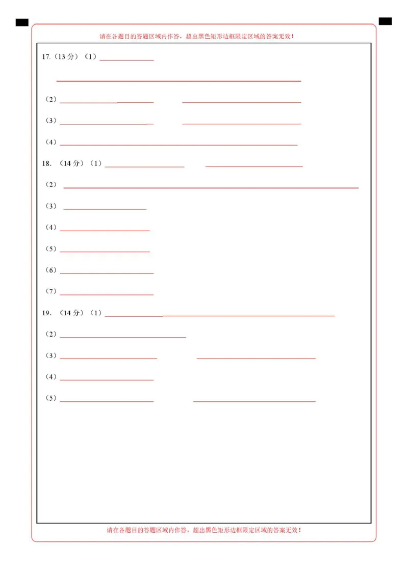 高一化学上学期第一次月考（湖北专用，人教版2019）（答题卡）_1多考区联考试卷_2510092025-2026学年高一化学上学期第一次月考