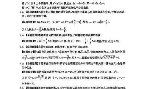 42025年全国100所名校高考模拟示范卷数学（四）答案_2025年3月_2503302025年全国100所名校高考模拟示范卷数学（一~九）