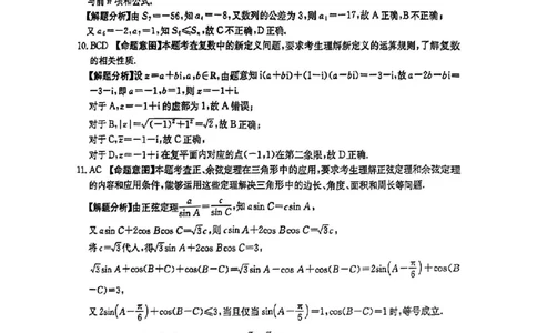42025年全国100所名校高考模拟示范卷数学（四）答案_2025年3月_2503302025年全国100所名校高考模拟示范卷数学（一~九）