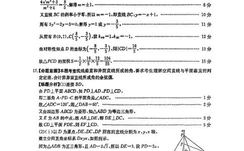 42025年全国100所名校高考模拟示范卷数学（四）答案_2025年3月_2503302025年全国100所名校高考模拟示范卷数学（一~九）