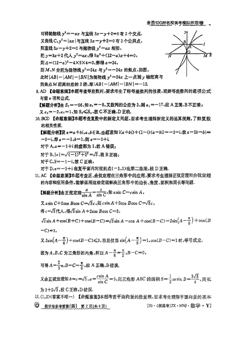 42025年全国100所名校高考模拟示范卷数学（四）答案_2025年3月_2503302025年全国100所名校高考模拟示范卷数学（一~九）