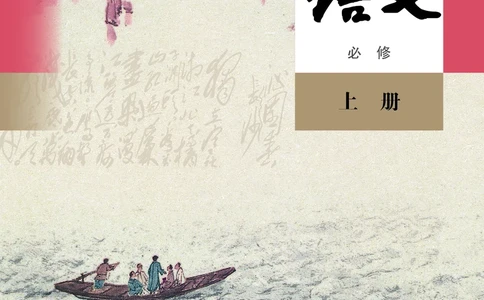 高中语文必修上册(1)_4-教培资料-26年最新资料-同步更新_初中高中教资_03科三专项（进去保存报考的学科即可）_02科三专项（笔记真题思维导图教学设计版本二）_02语文教材