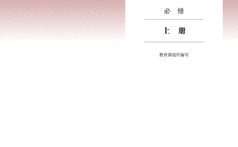 高中语文必修上册(1)_4-教培资料-26年最新资料-同步更新_初中高中教资_03科三专项（进去保存报考的学科即可）_02科三专项（笔记真题思维导图教学设计版本二）_02语文教材