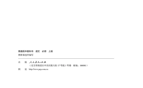高中语文必修上册(1)_4-教培资料-26年最新资料-同步更新_初中高中教资_03科三专项（进去保存报考的学科即可）_02科三专项（笔记真题思维导图教学设计版本二）_02语文教材