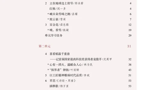 高中语文必修上册(1)_4-教培资料-26年最新资料-同步更新_初中高中教资_03科三专项（进去保存报考的学科即可）_02科三专项（笔记真题思维导图教学设计版本二）_02语文教材