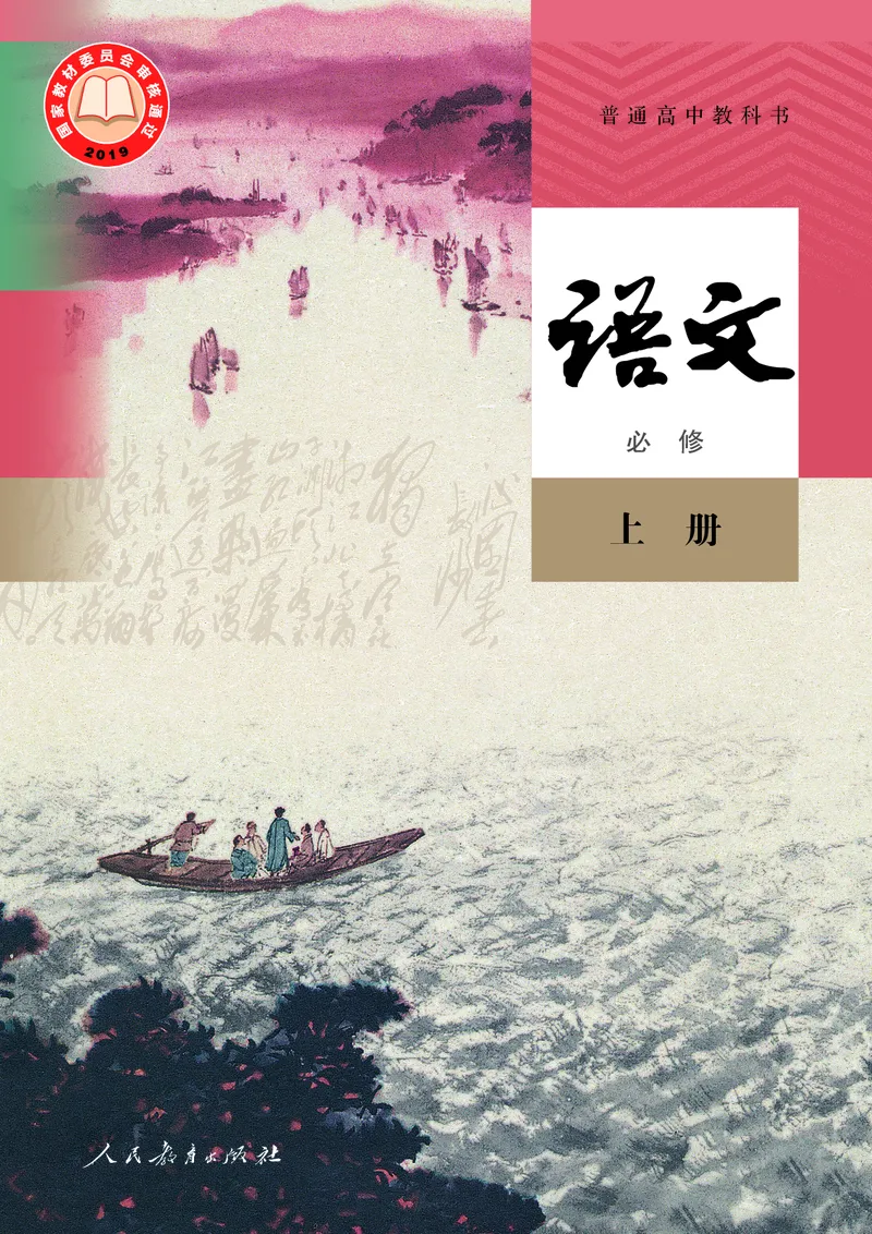 高中语文必修上册(1)_4-教培资料-26年最新资料-同步更新_初中高中教资_03科三专项（进去保存报考的学科即可）_02科三专项（笔记真题思维导图教学设计版本二）_02语文教材