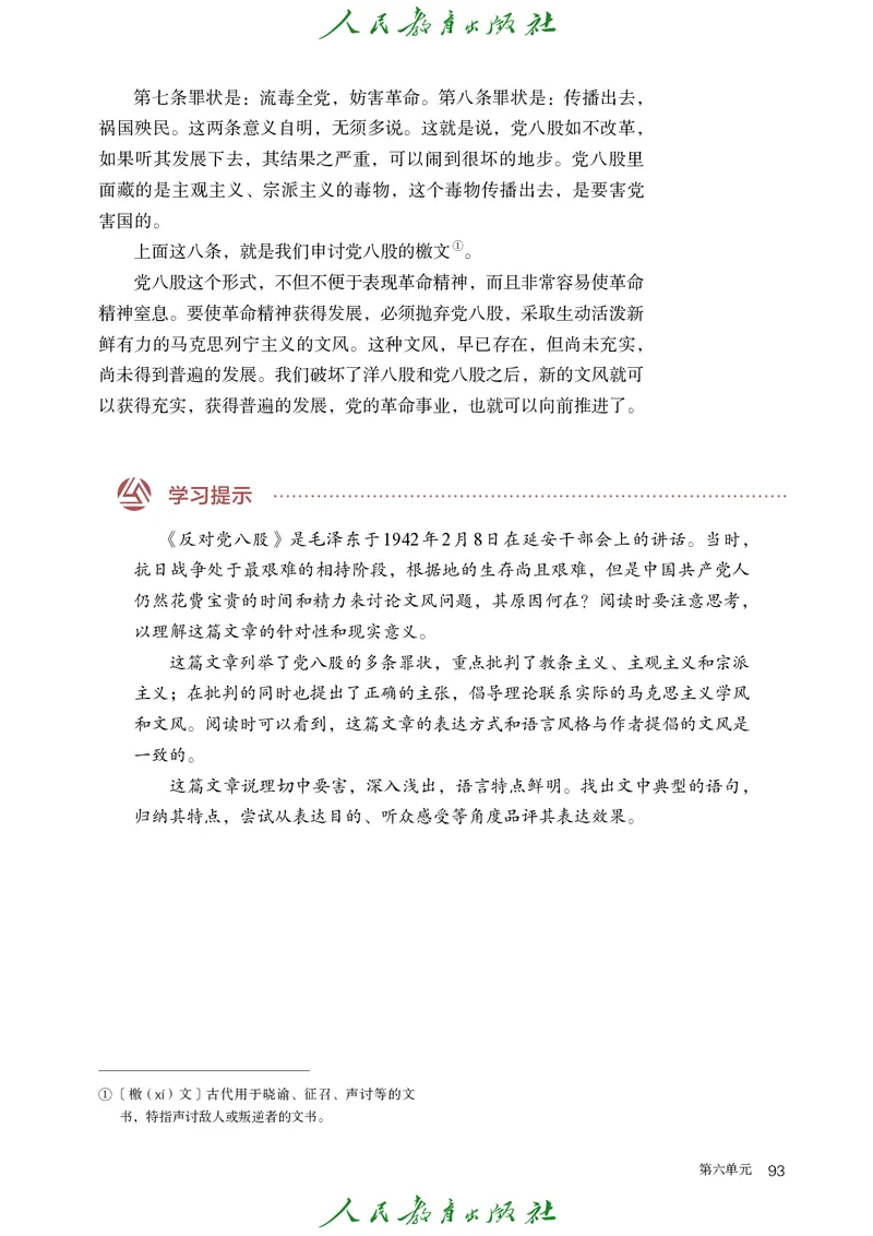高中语文必修上册(1)_4-教培资料-26年最新资料-同步更新_初中高中教资_03科三专项（进去保存报考的学科即可）_02科三专项（笔记真题思维导图教学设计版本二）_02语文教材