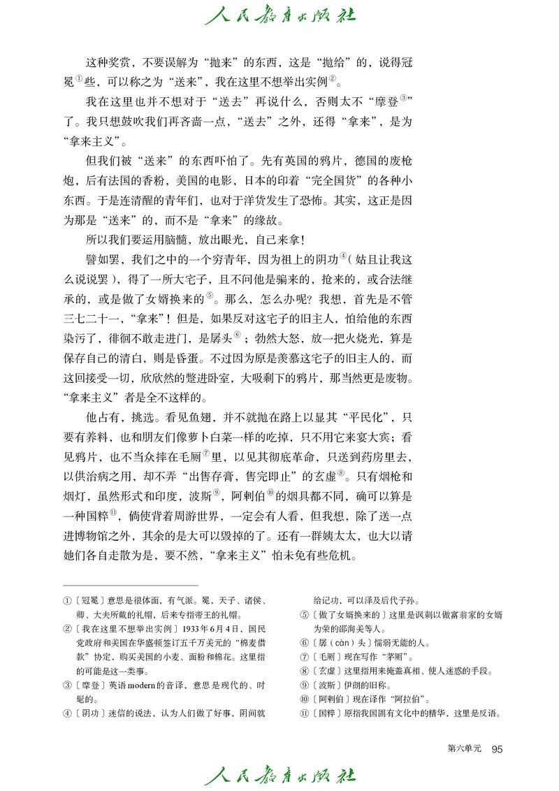 高中语文必修上册(1)_4-教培资料-26年最新资料-同步更新_初中高中教资_03科三专项（进去保存报考的学科即可）_02科三专项（笔记真题思维导图教学设计版本二）_02语文教材