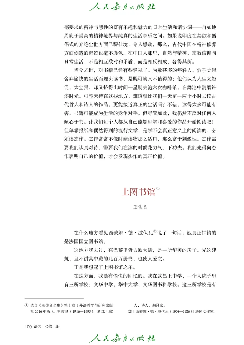 高中语文必修上册(1)_4-教培资料-26年最新资料-同步更新_初中高中教资_03科三专项（进去保存报考的学科即可）_02科三专项（笔记真题思维导图教学设计版本二）_02语文教材